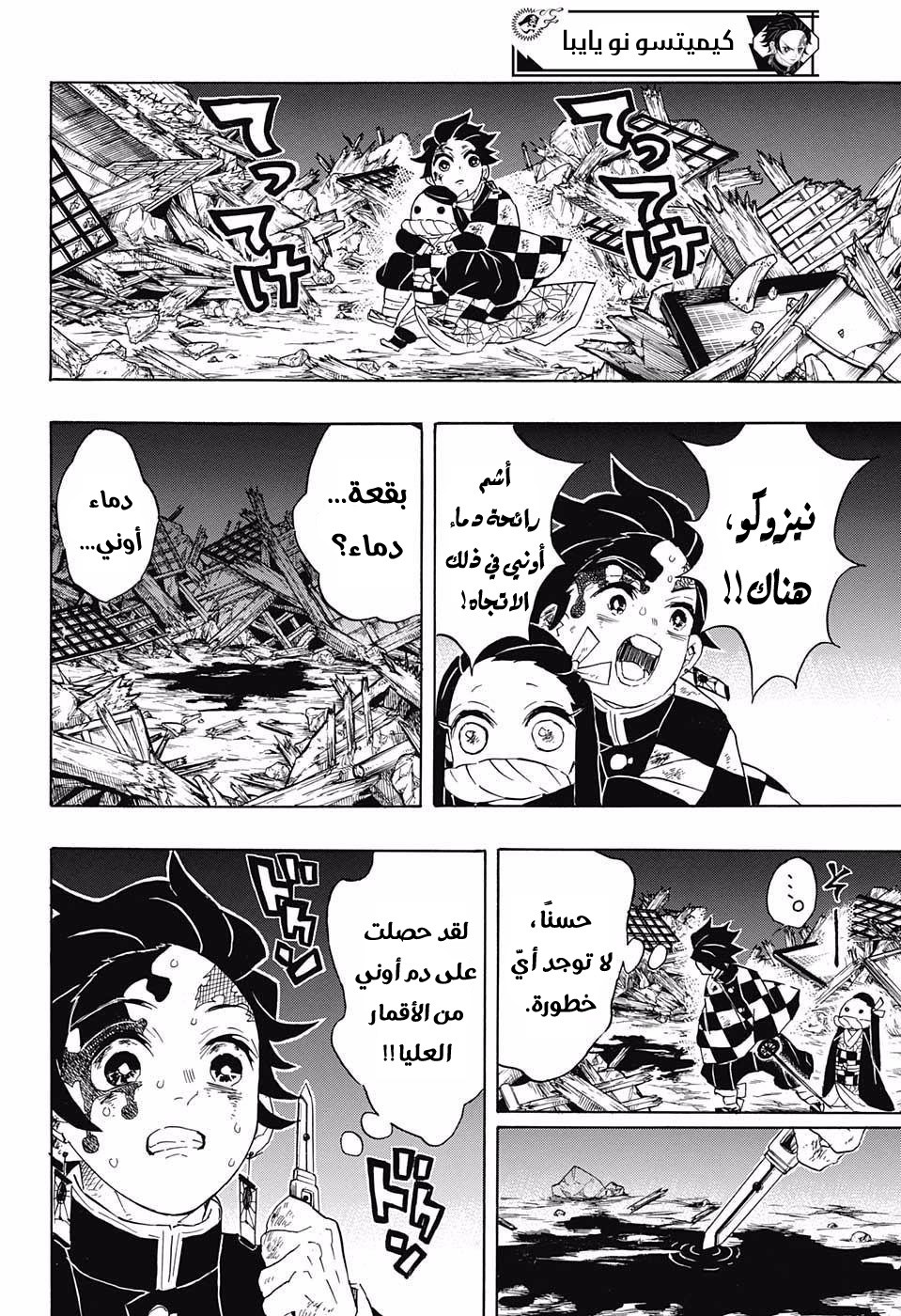 Read Demon Slayer Kimetsu no Yaiba AR Manga Online