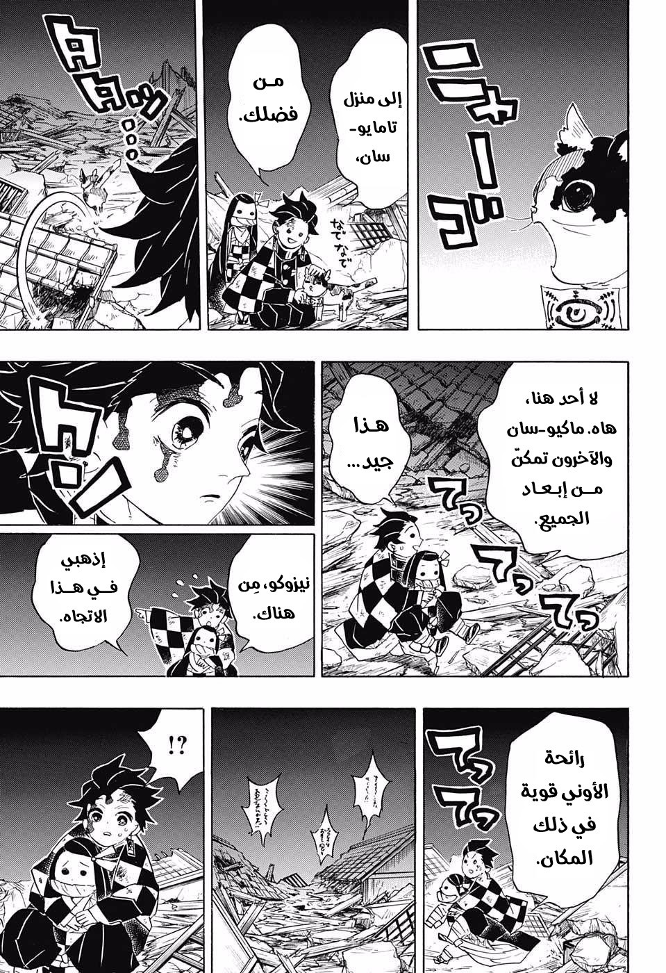 Read Demon Slayer Kimetsu no Yaiba AR Manga Online