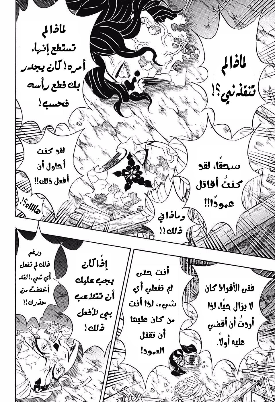 Read Demon Slayer Kimetsu no Yaiba AR Manga Online