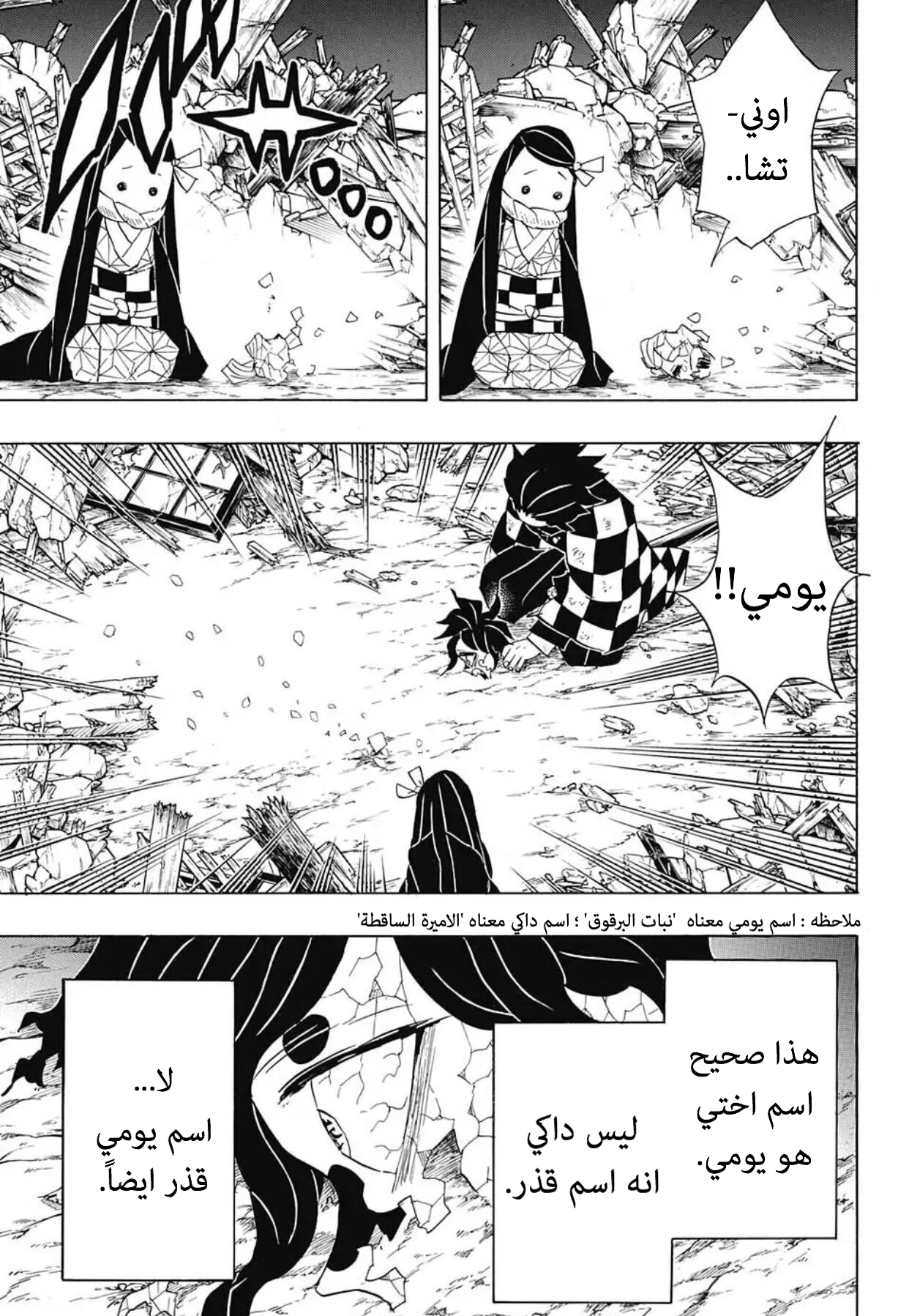 Read Demon Slayer Kimetsu no Yaiba AR Manga Online