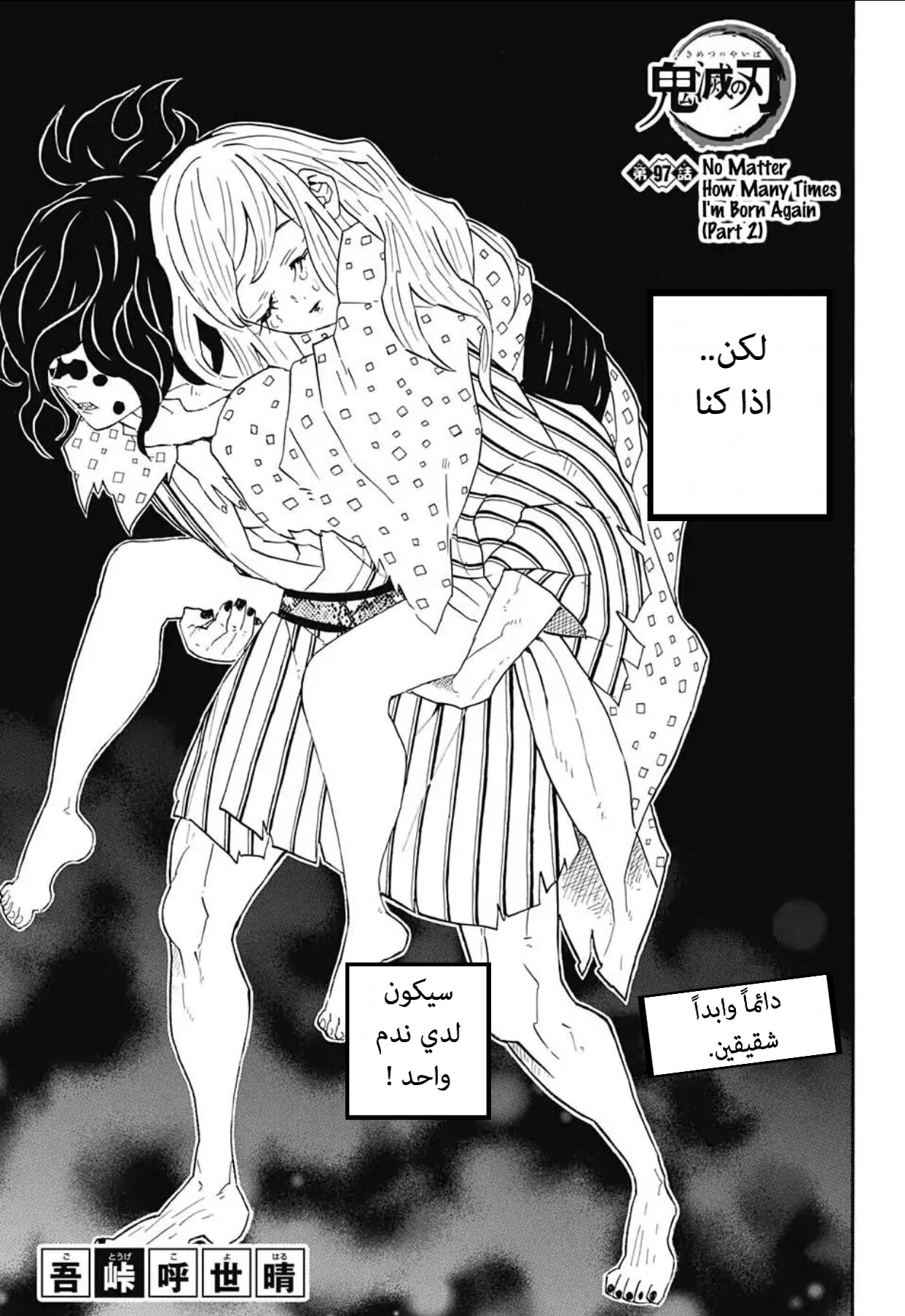 Read Demon Slayer Kimetsu no Yaiba AR Manga Online