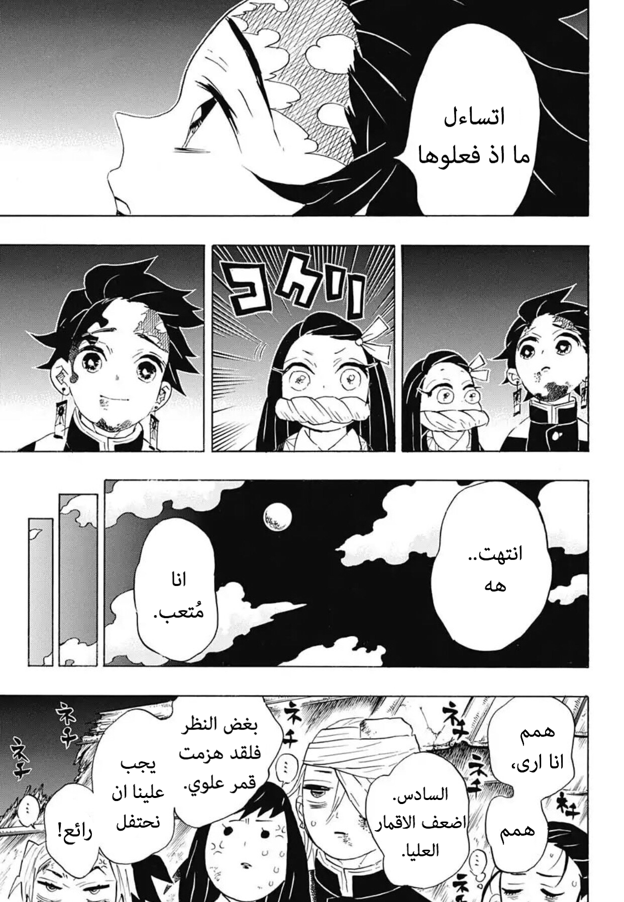 Read Demon Slayer Kimetsu no Yaiba AR Manga Online