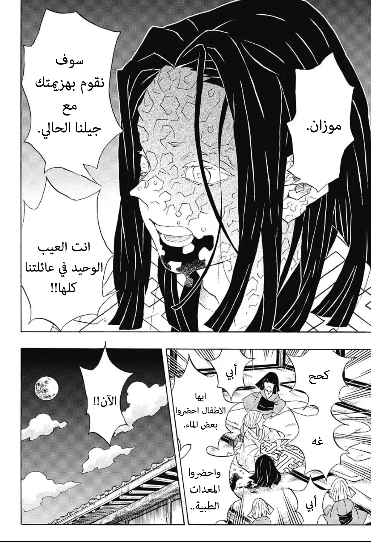Read Demon Slayer Kimetsu no Yaiba AR Manga Online