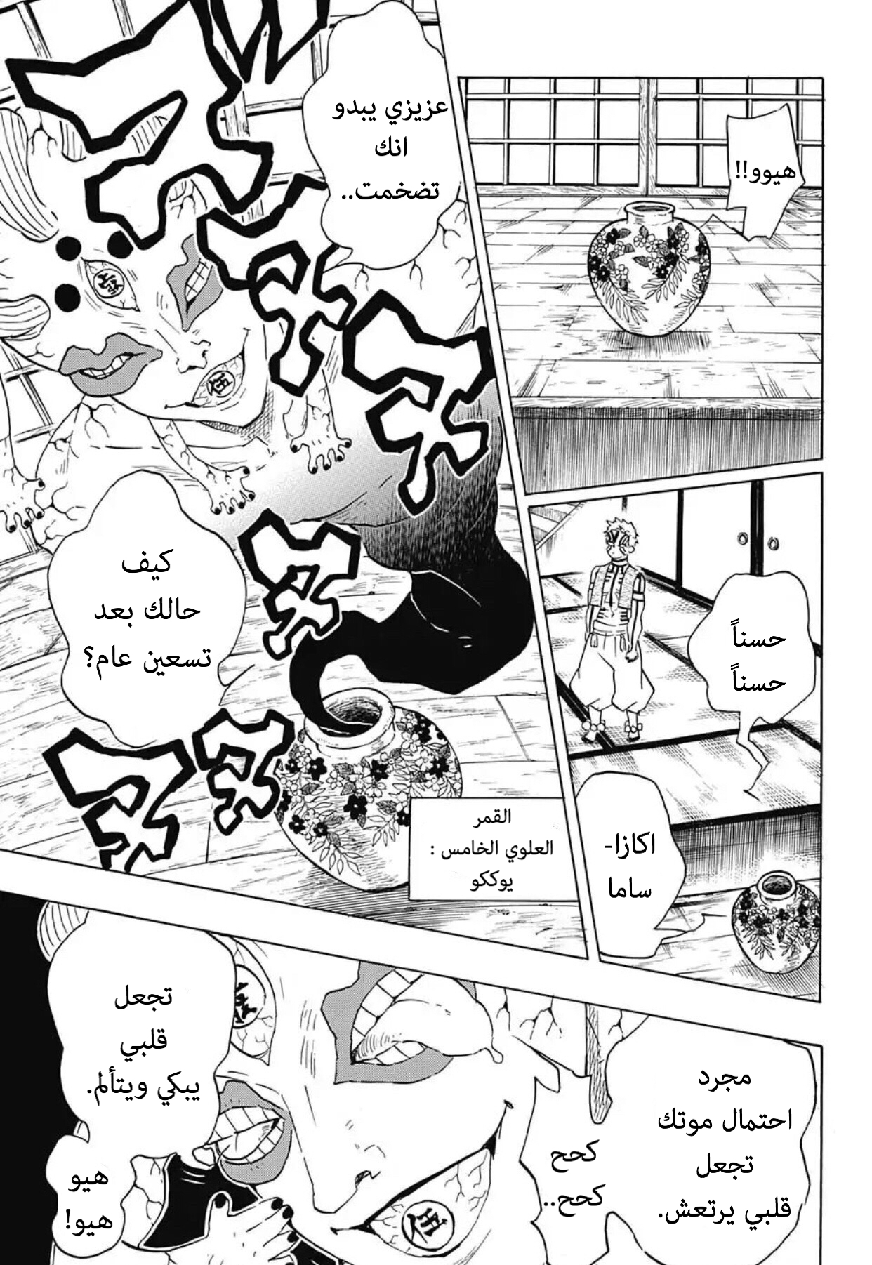 Read Demon Slayer Kimetsu no Yaiba AR Manga Online