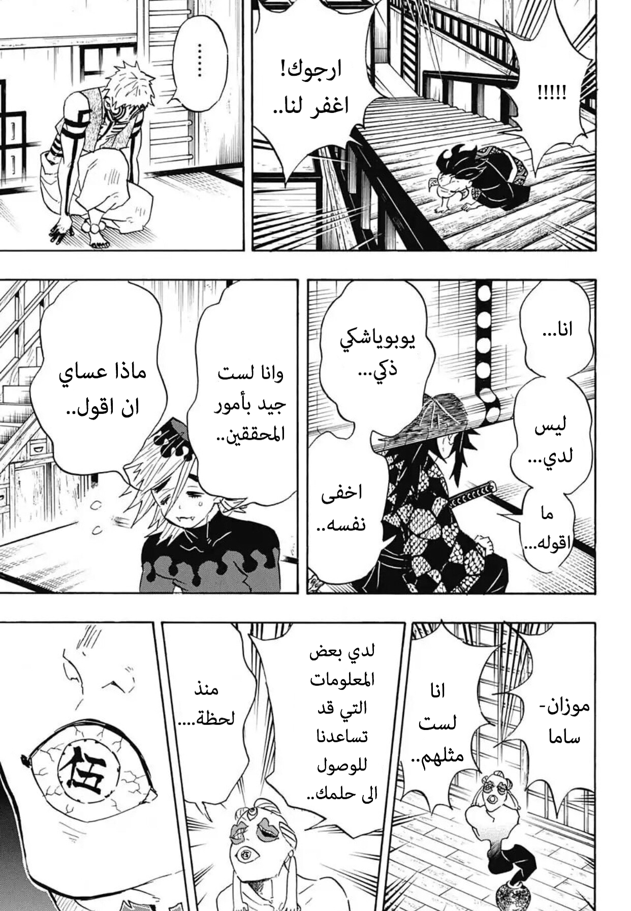 Read Demon Slayer Kimetsu no Yaiba AR Manga Online