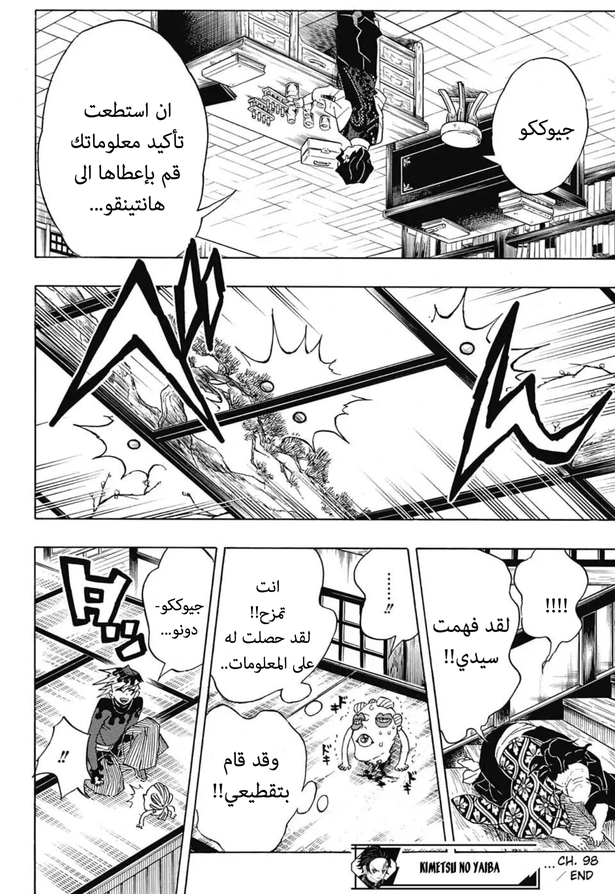 Read Demon Slayer Kimetsu no Yaiba AR Manga Online