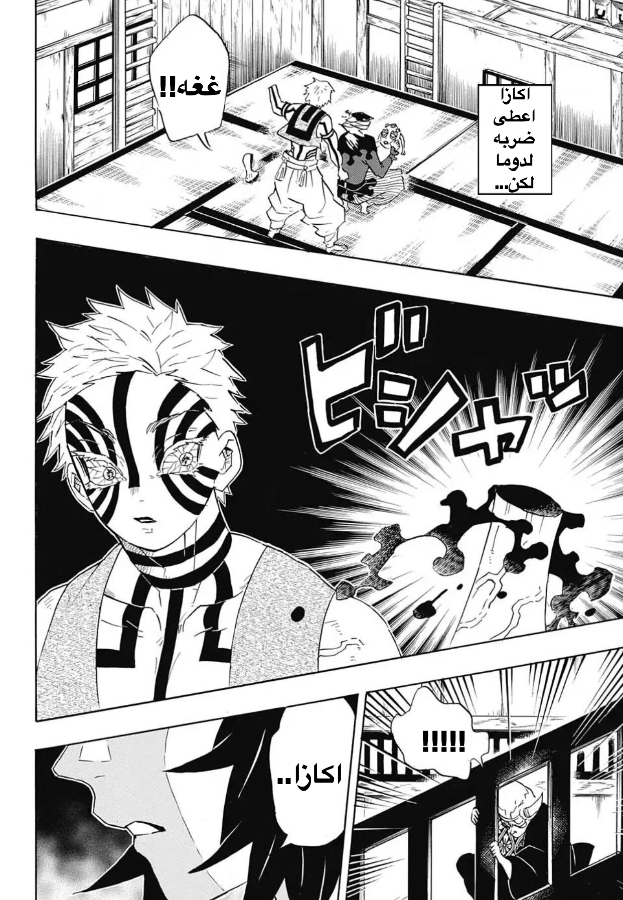Read Demon Slayer Kimetsu no Yaiba AR Manga Online