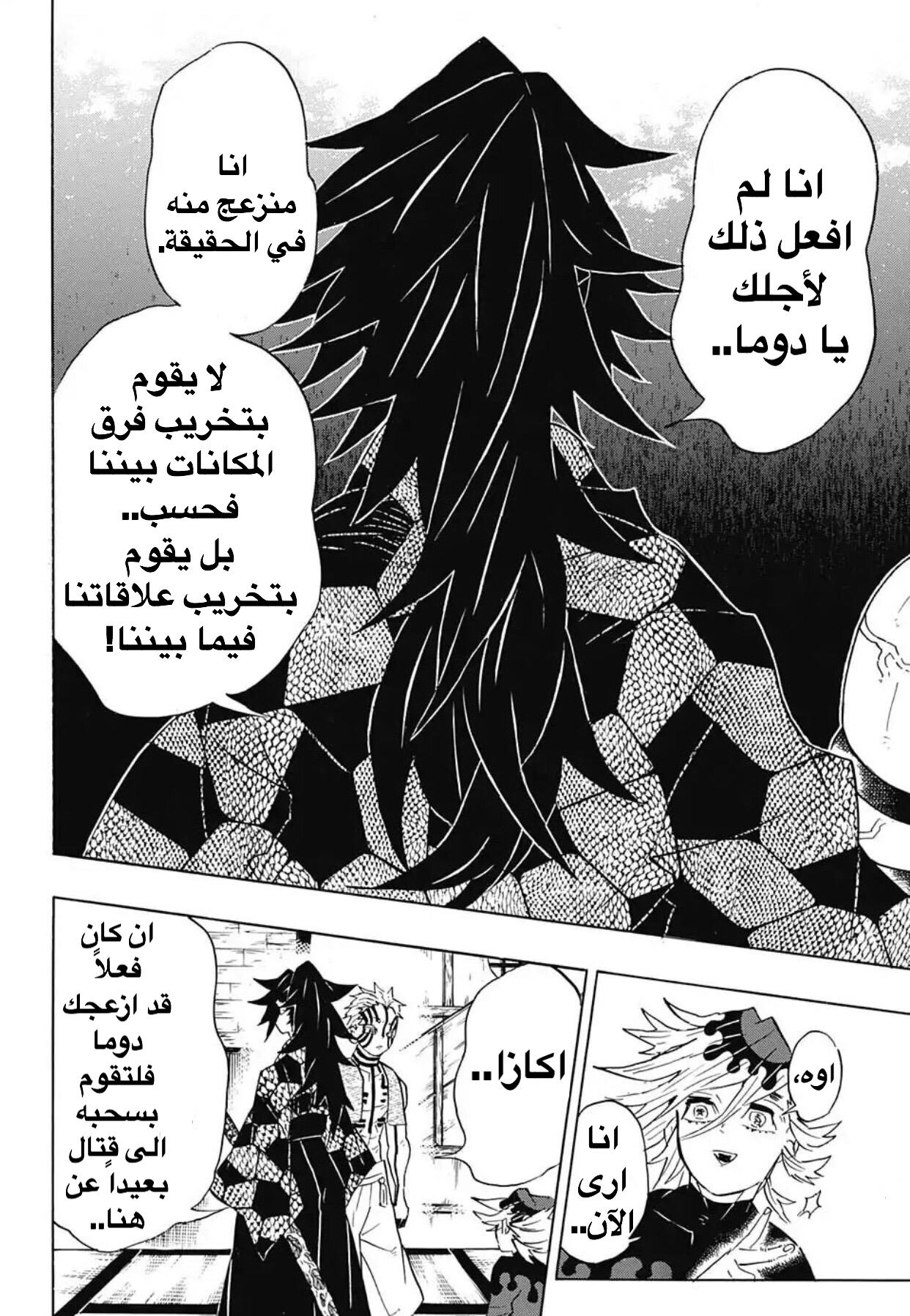 Read Demon Slayer Kimetsu no Yaiba AR Manga Online