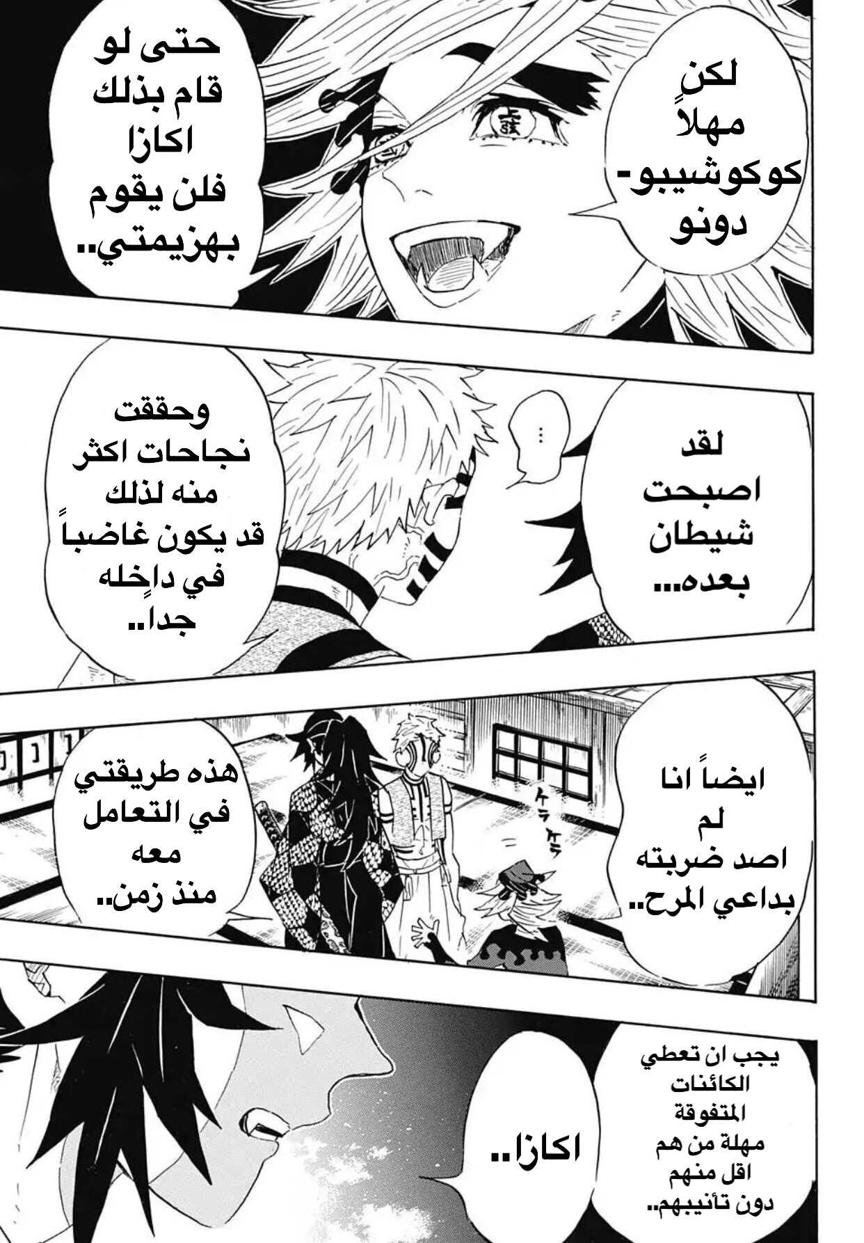 Read Demon Slayer Kimetsu no Yaiba AR Manga Online