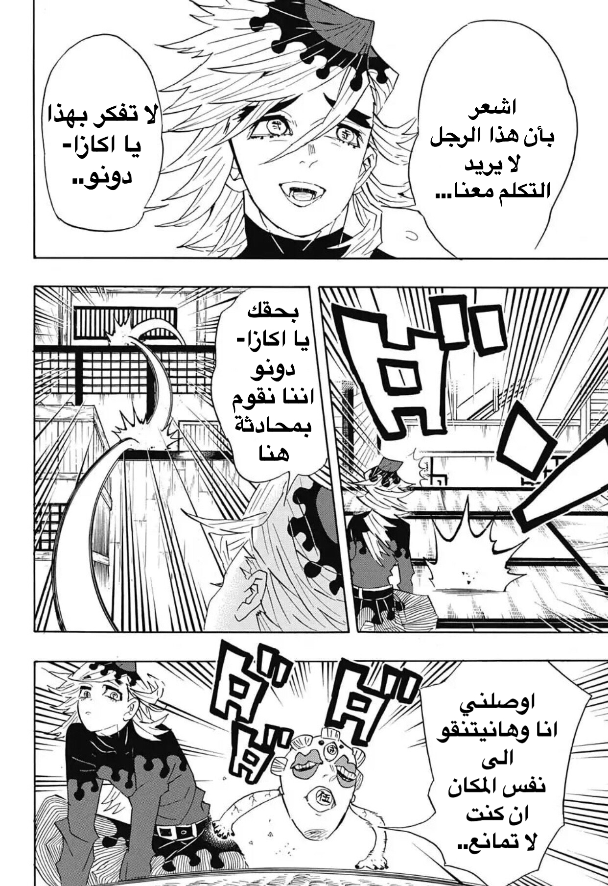 Read Demon Slayer Kimetsu no Yaiba AR Manga Online
