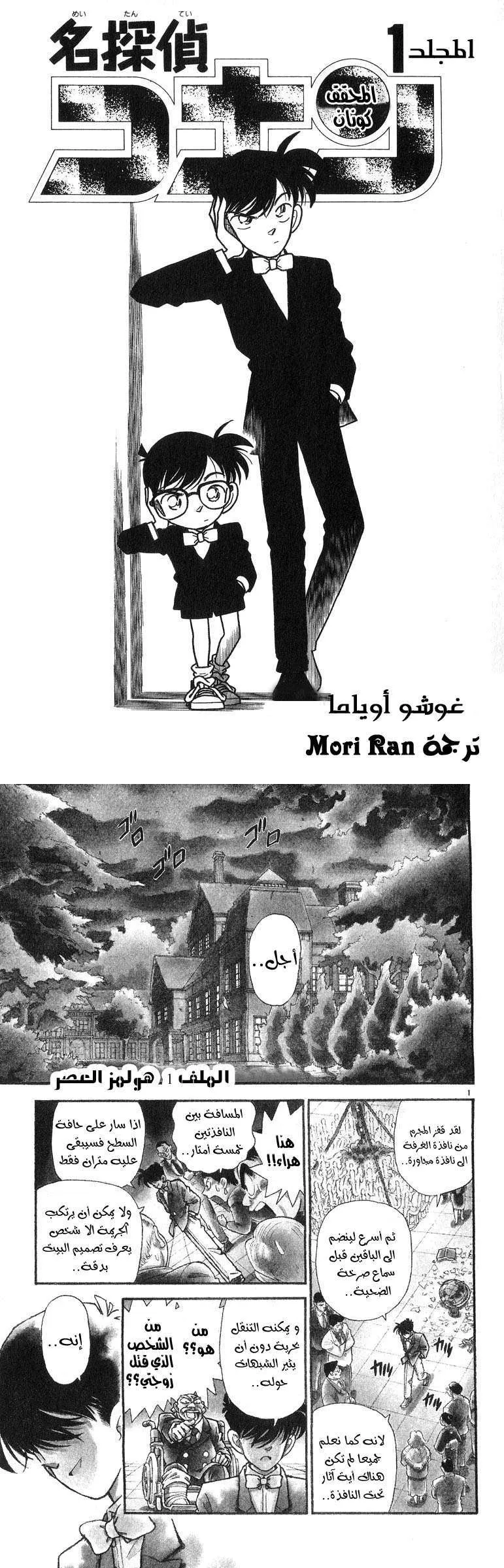 Read Detective Conan AR Manga Online