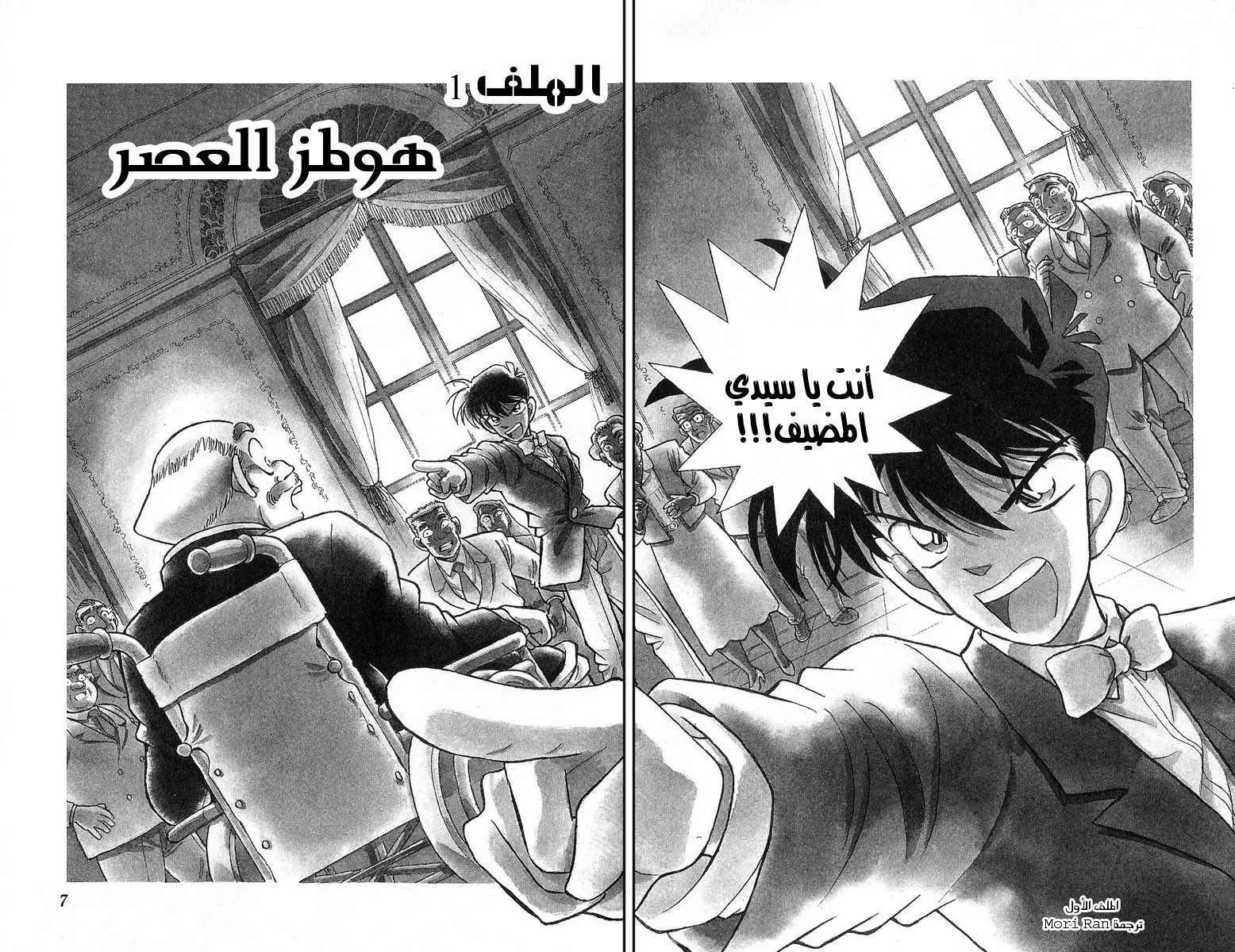 Read Detective Conan AR Manga Online