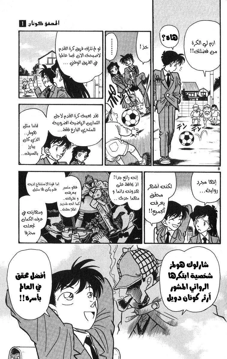 Read Detective Conan AR Manga Online