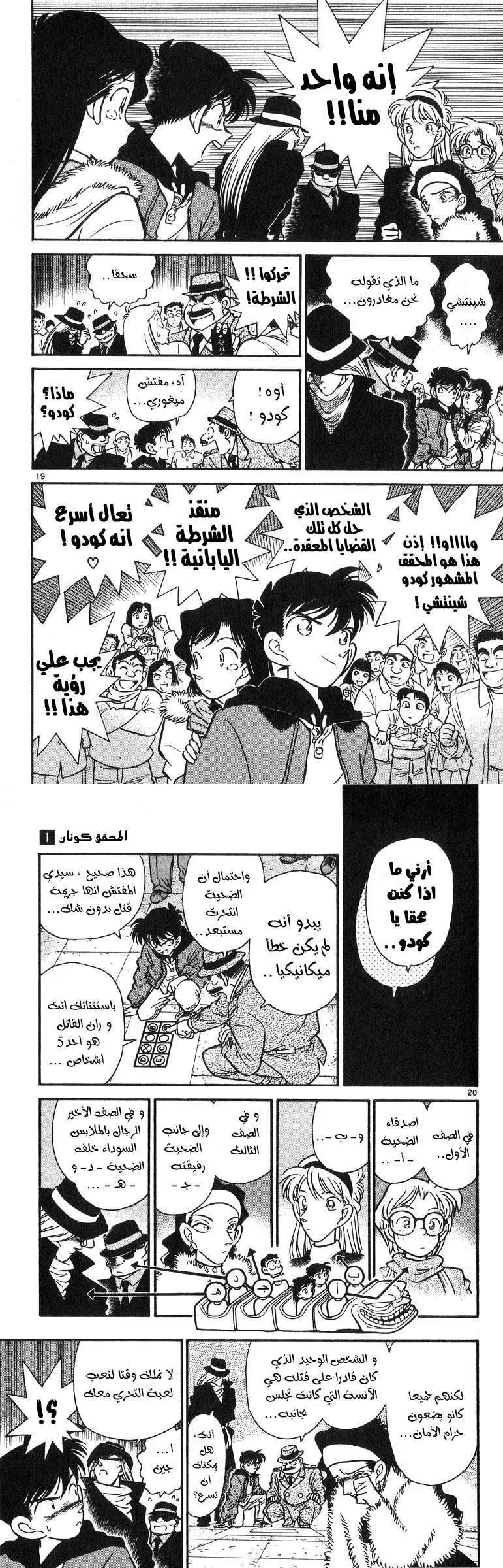 Read Detective Conan AR Manga Online