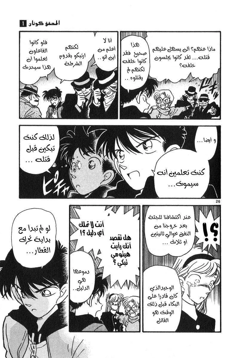 Read Detective Conan AR Manga Online