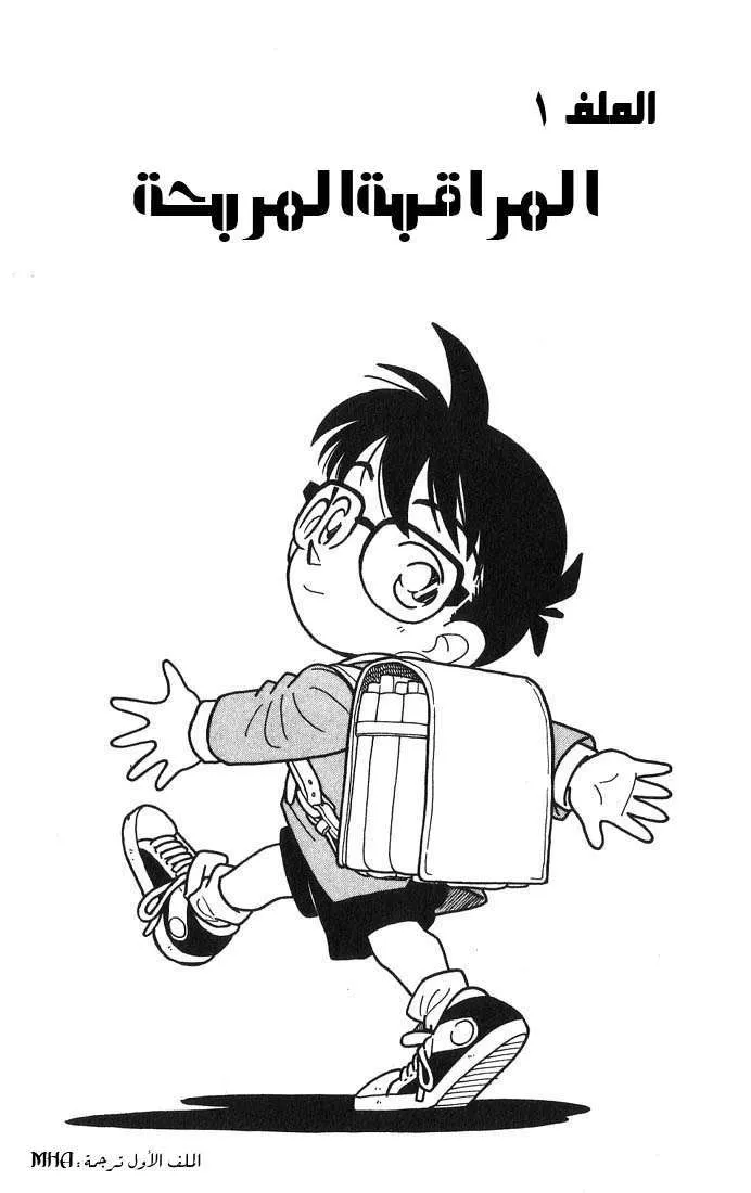 Read Detective Conan AR Manga Online