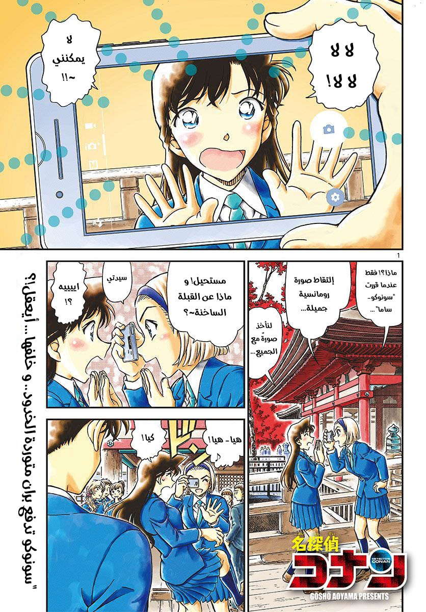 Read Detective Conan AR Manga Online