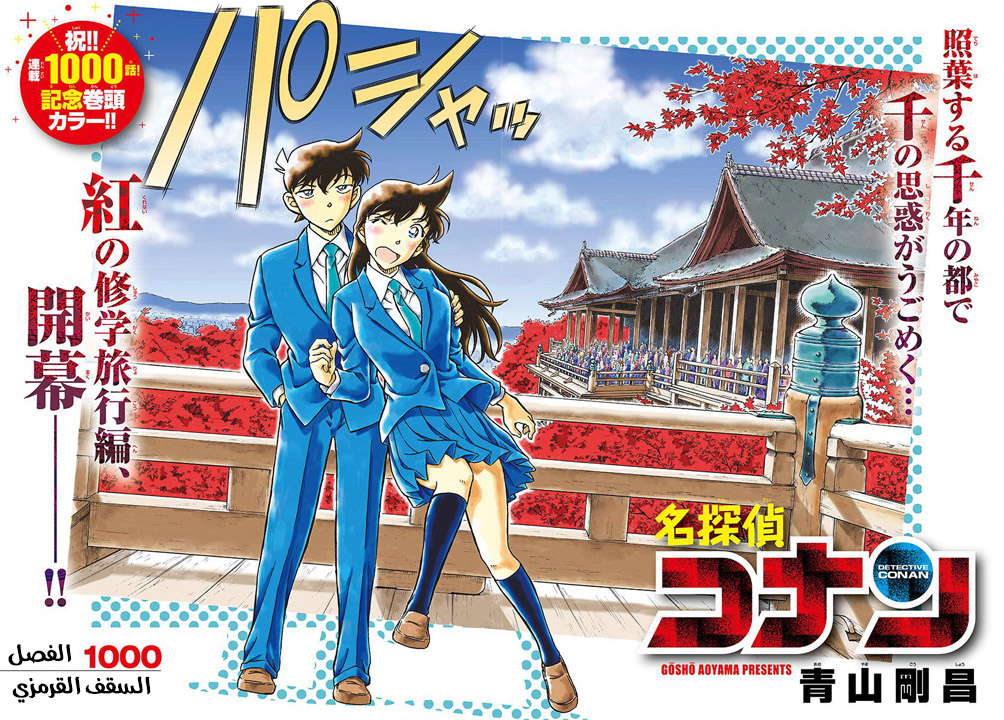 Read Detective Conan AR Manga Online