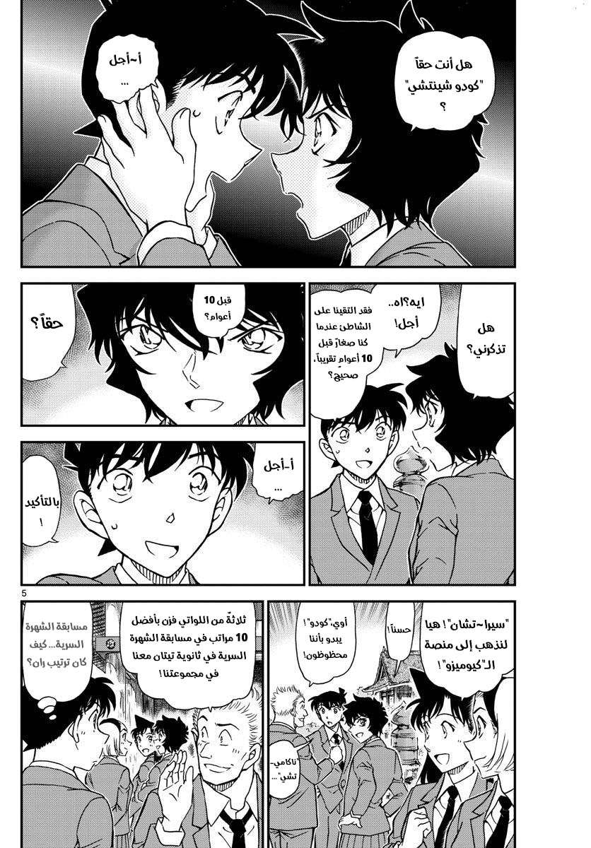 Read Detective Conan AR Manga Online