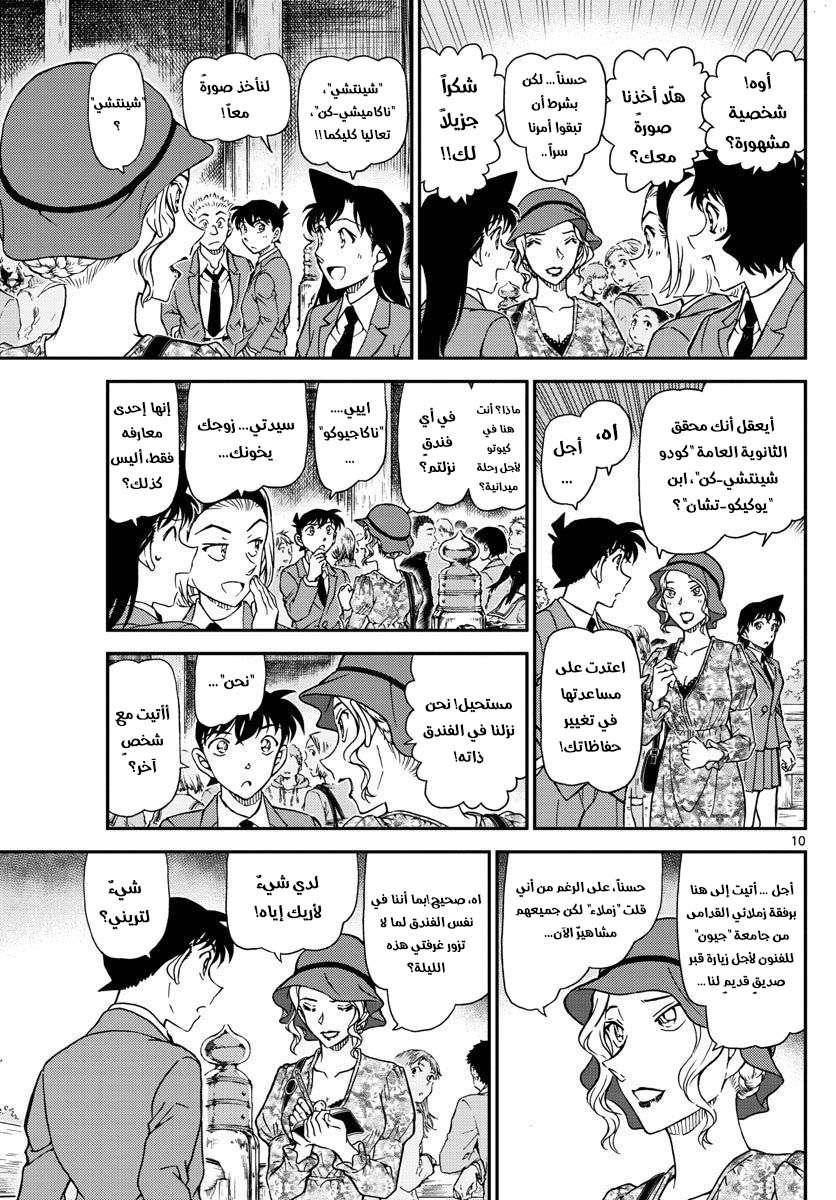 Read Detective Conan AR Manga Online