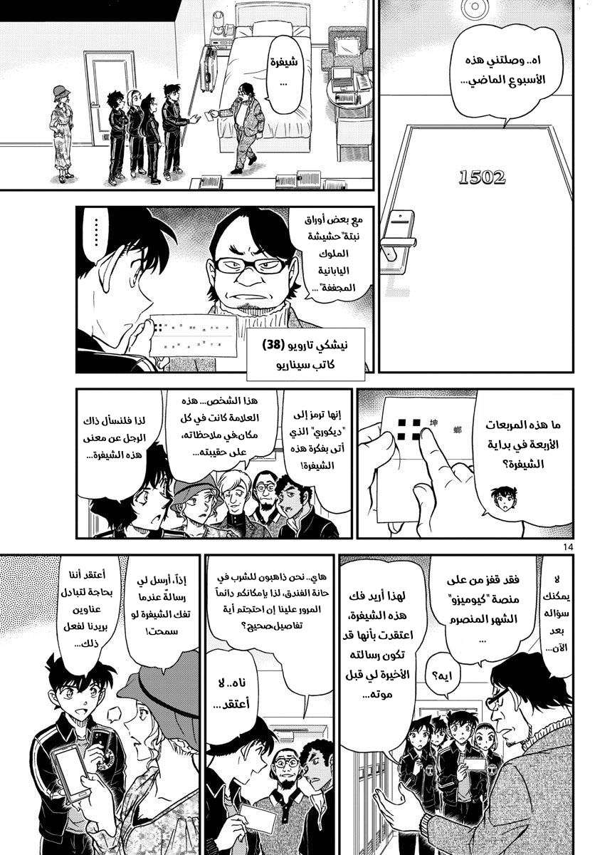 Read Detective Conan AR Manga Online