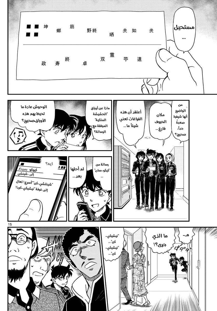 Read Detective Conan AR Manga Online