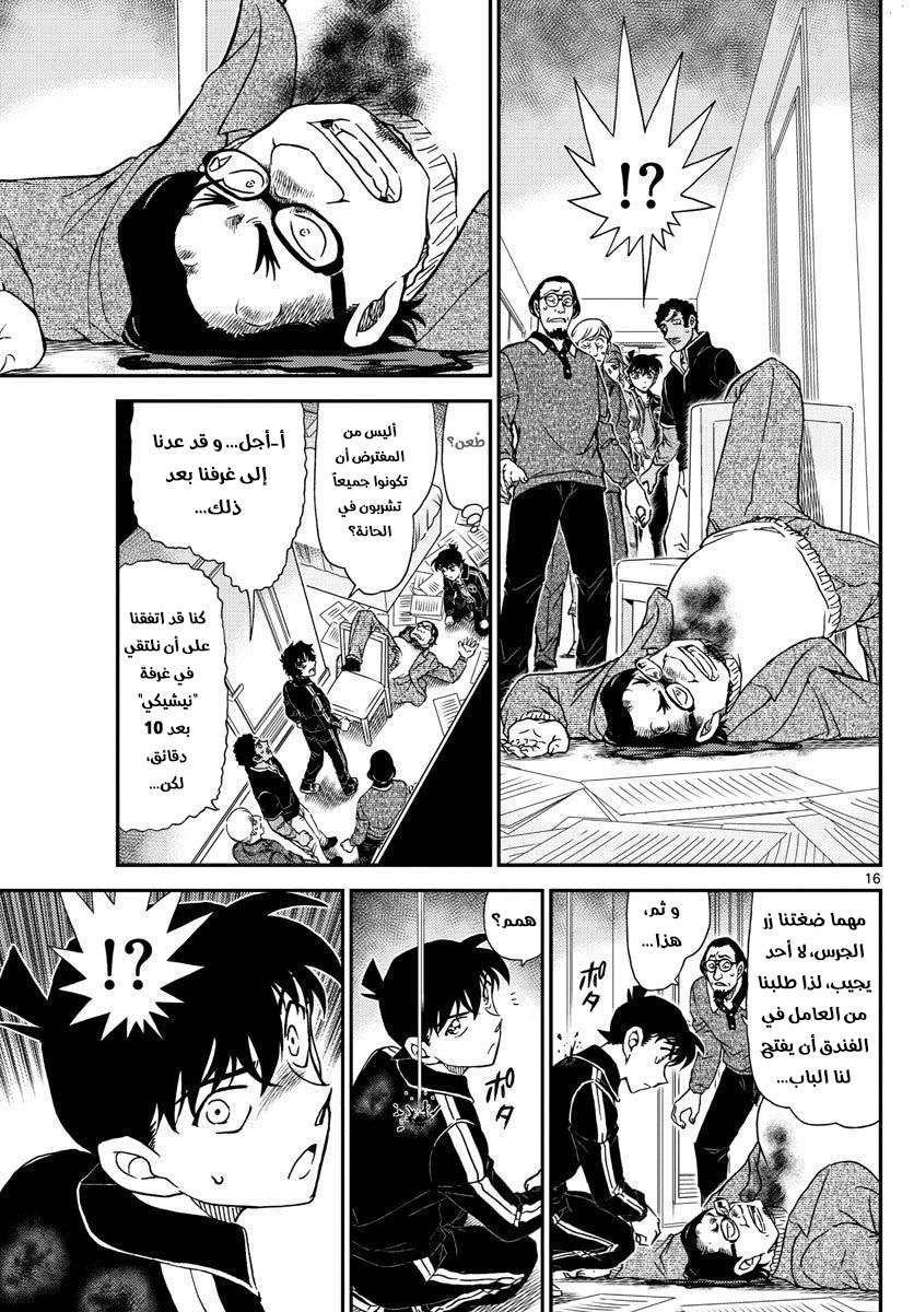 Read Detective Conan AR Manga Online