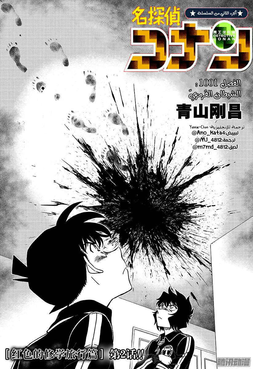 Read Detective Conan AR Manga Online
