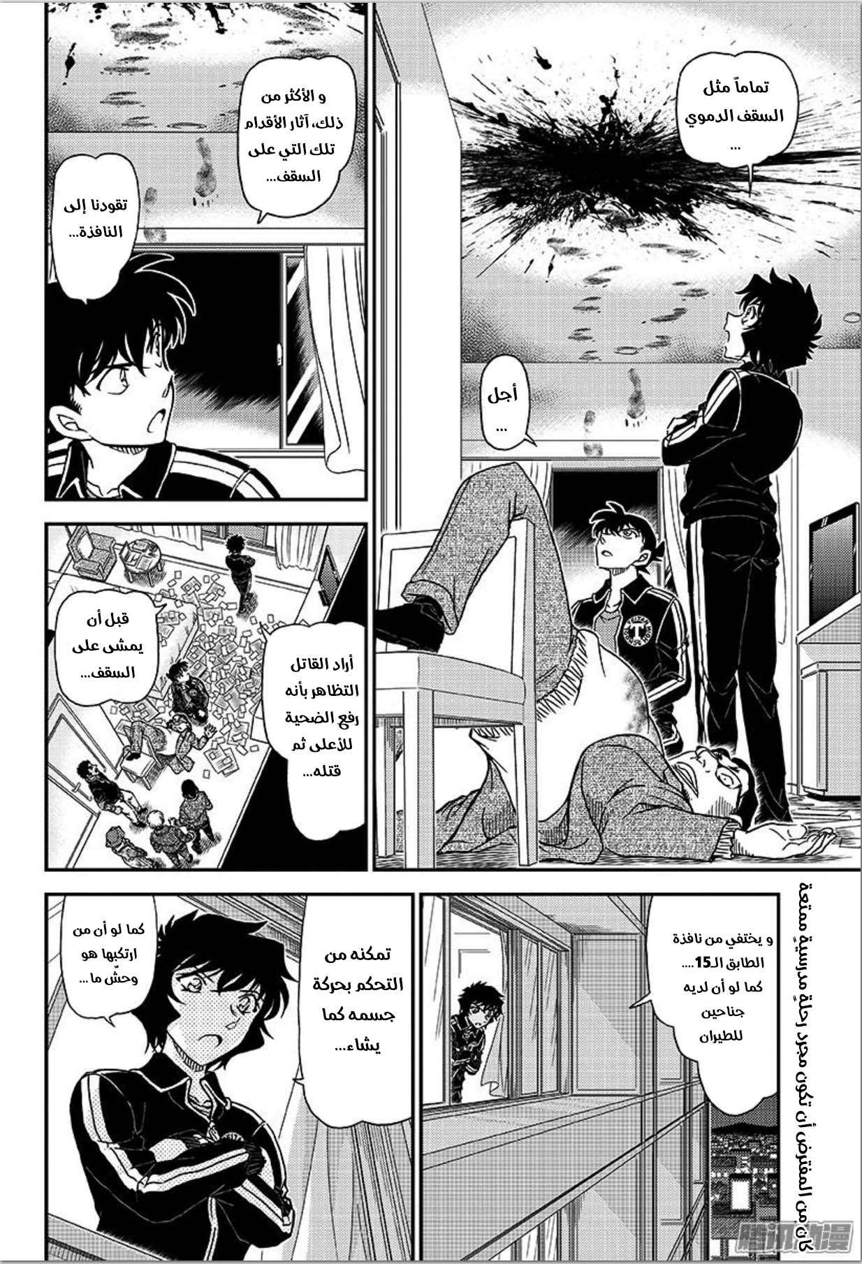 Read Detective Conan AR Manga Online