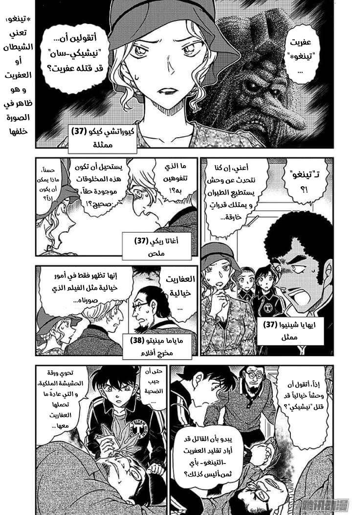 Read Detective Conan AR Manga Online