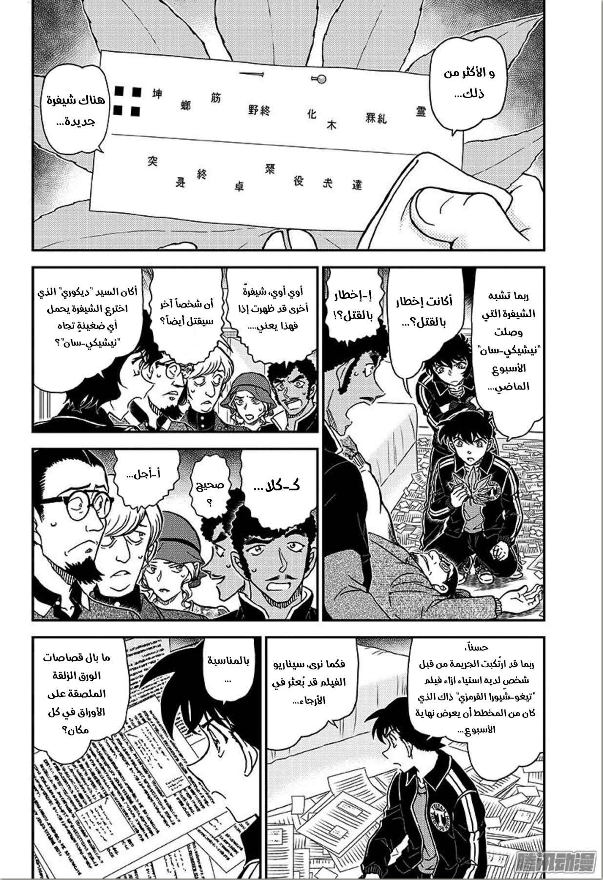 Read Detective Conan AR Manga Online