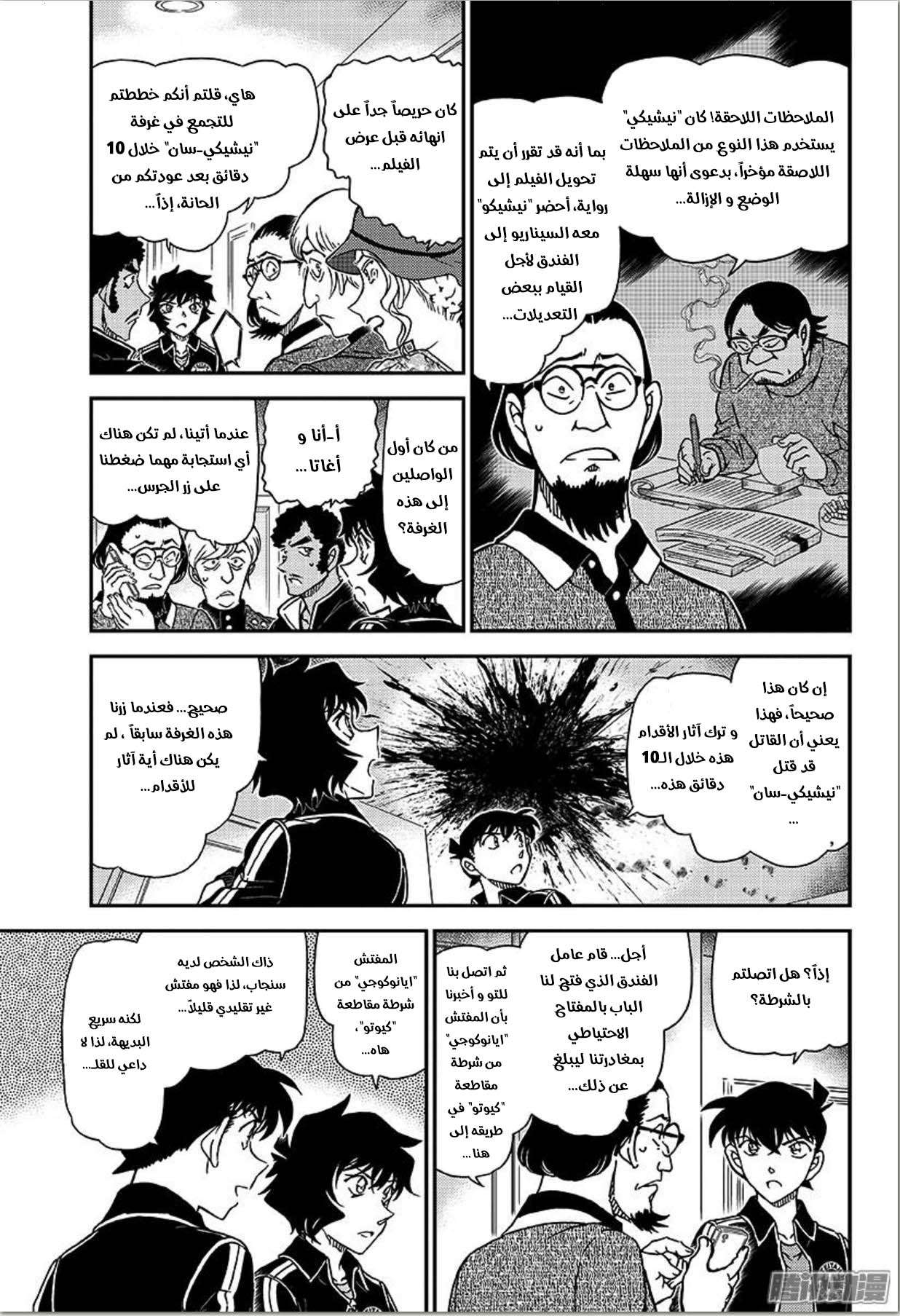 Read Detective Conan AR Manga Online
