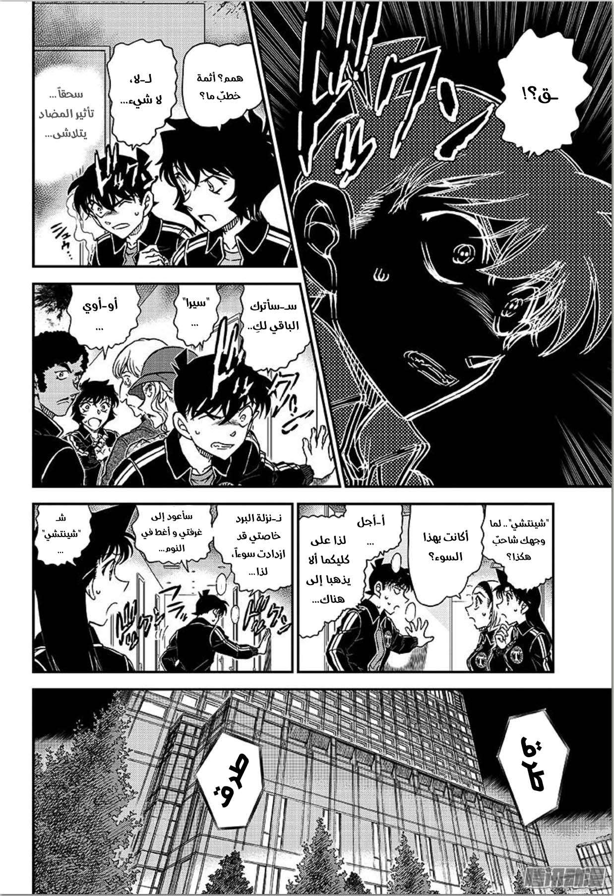 Read Detective Conan AR Manga Online