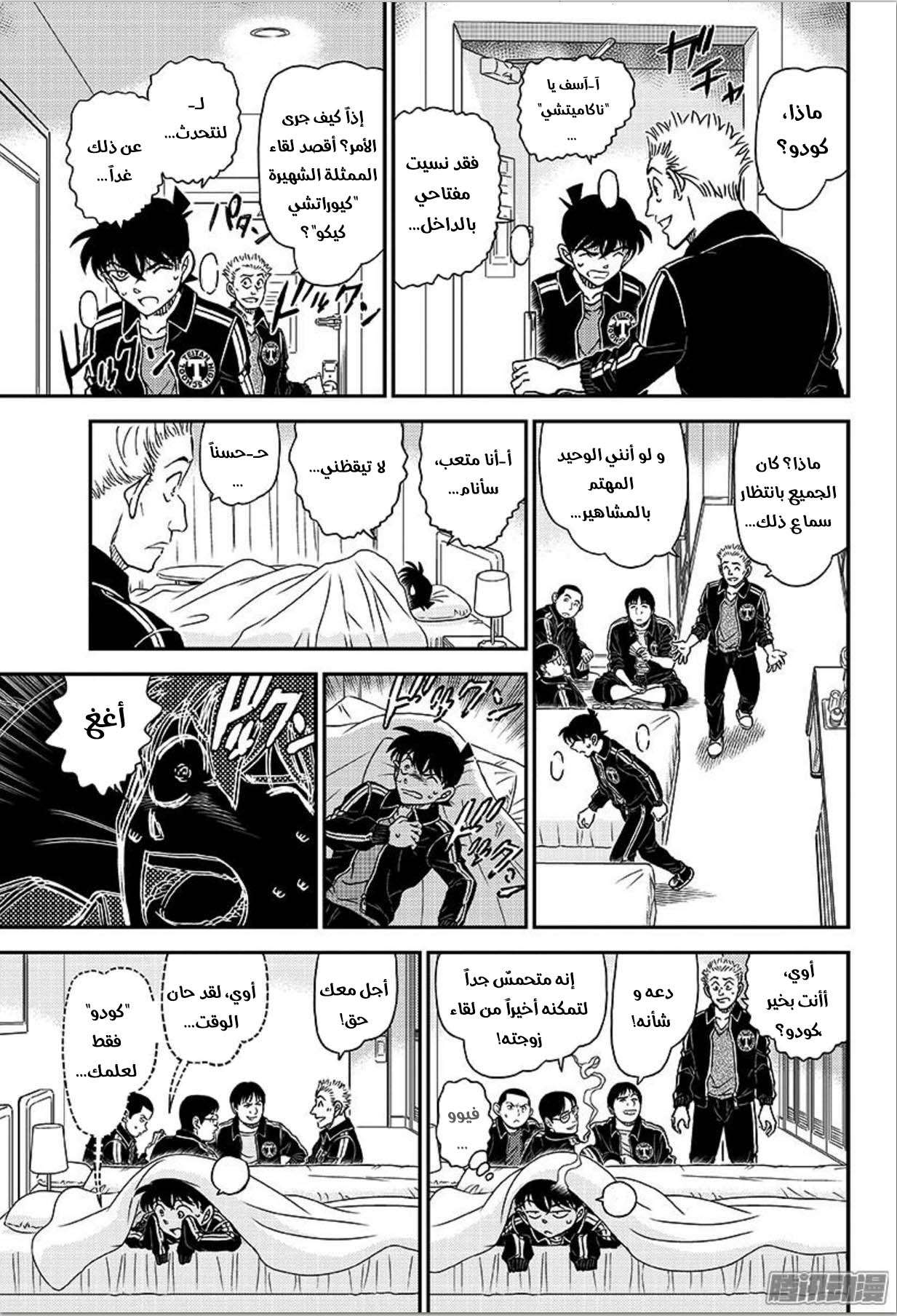 Read Detective Conan AR Manga Online