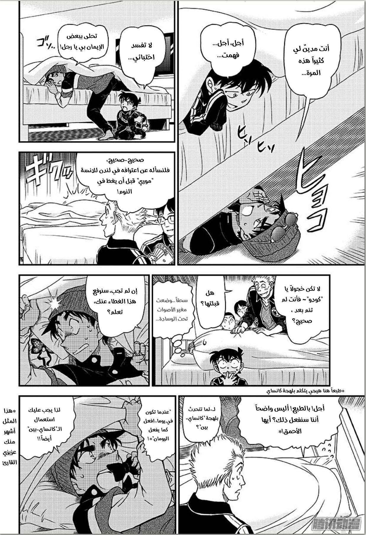 Read Detective Conan AR Manga Online