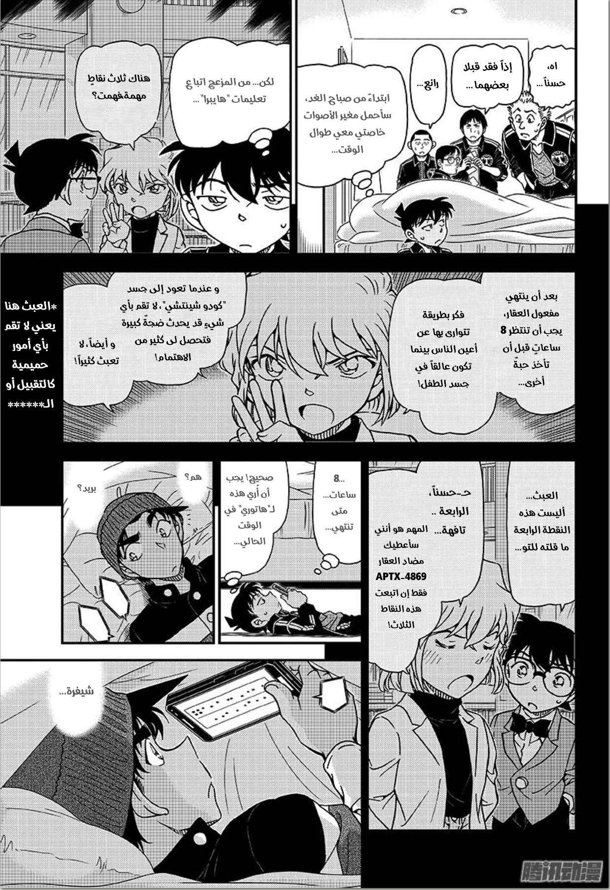 Read Detective Conan AR Manga Online