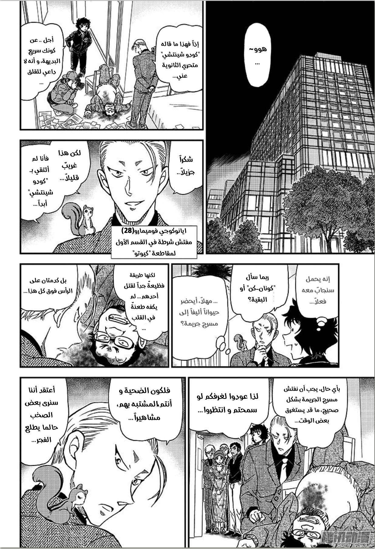 Read Detective Conan AR Manga Online