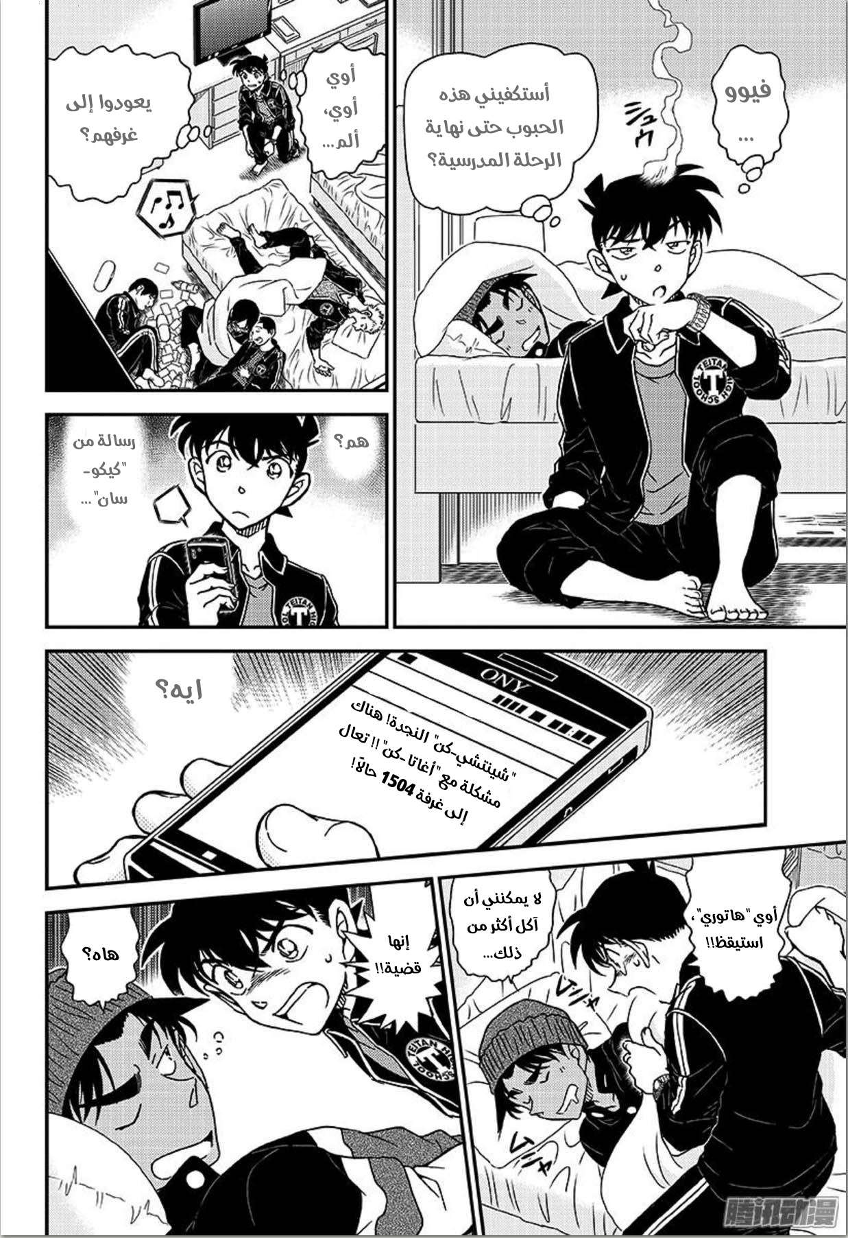 Read Detective Conan AR Manga Online