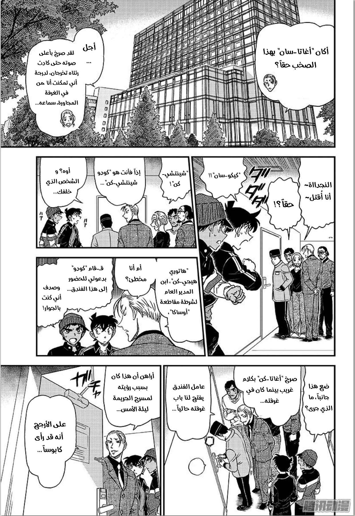 Read Detective Conan AR Manga Online