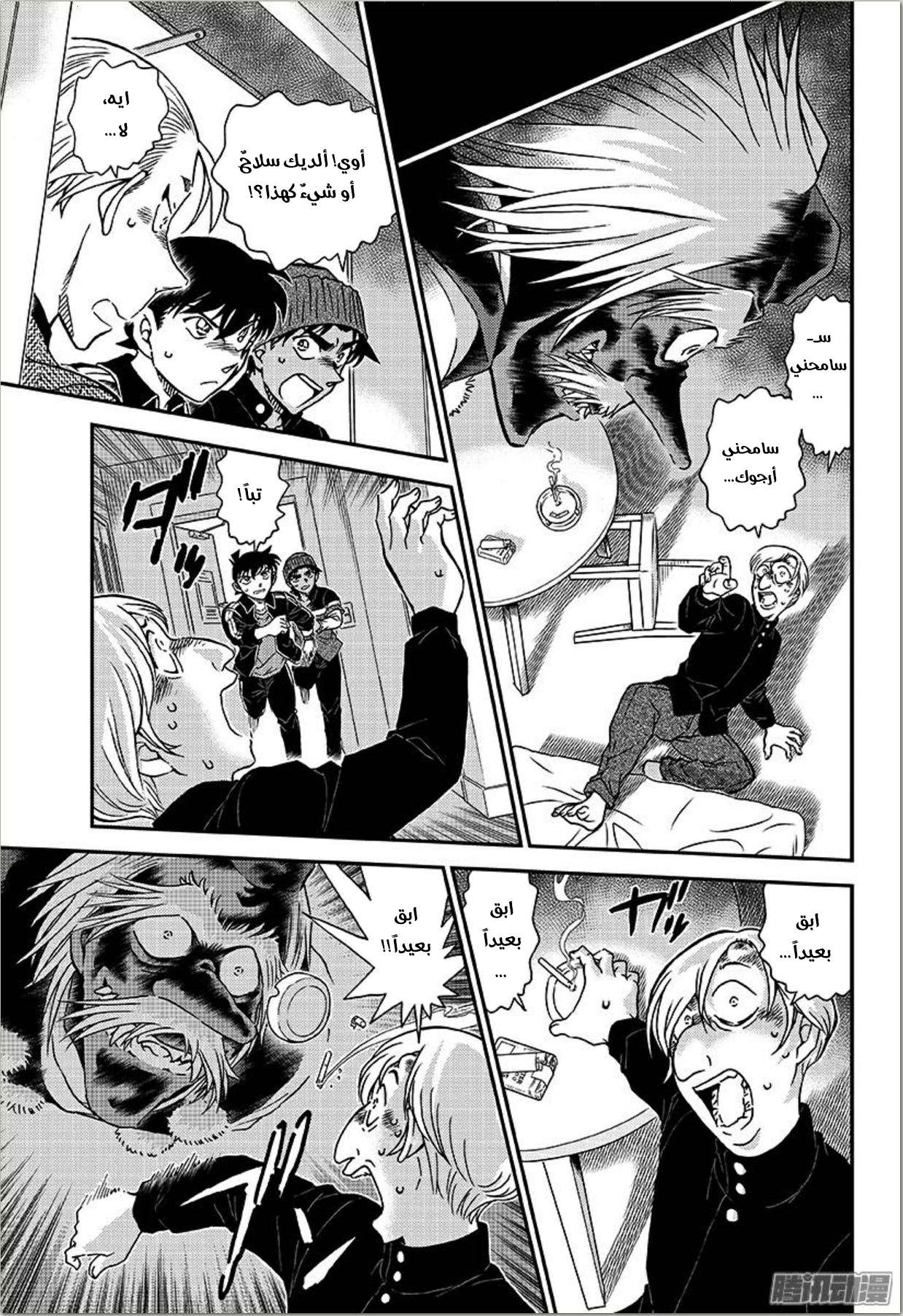 Read Detective Conan AR Manga Online