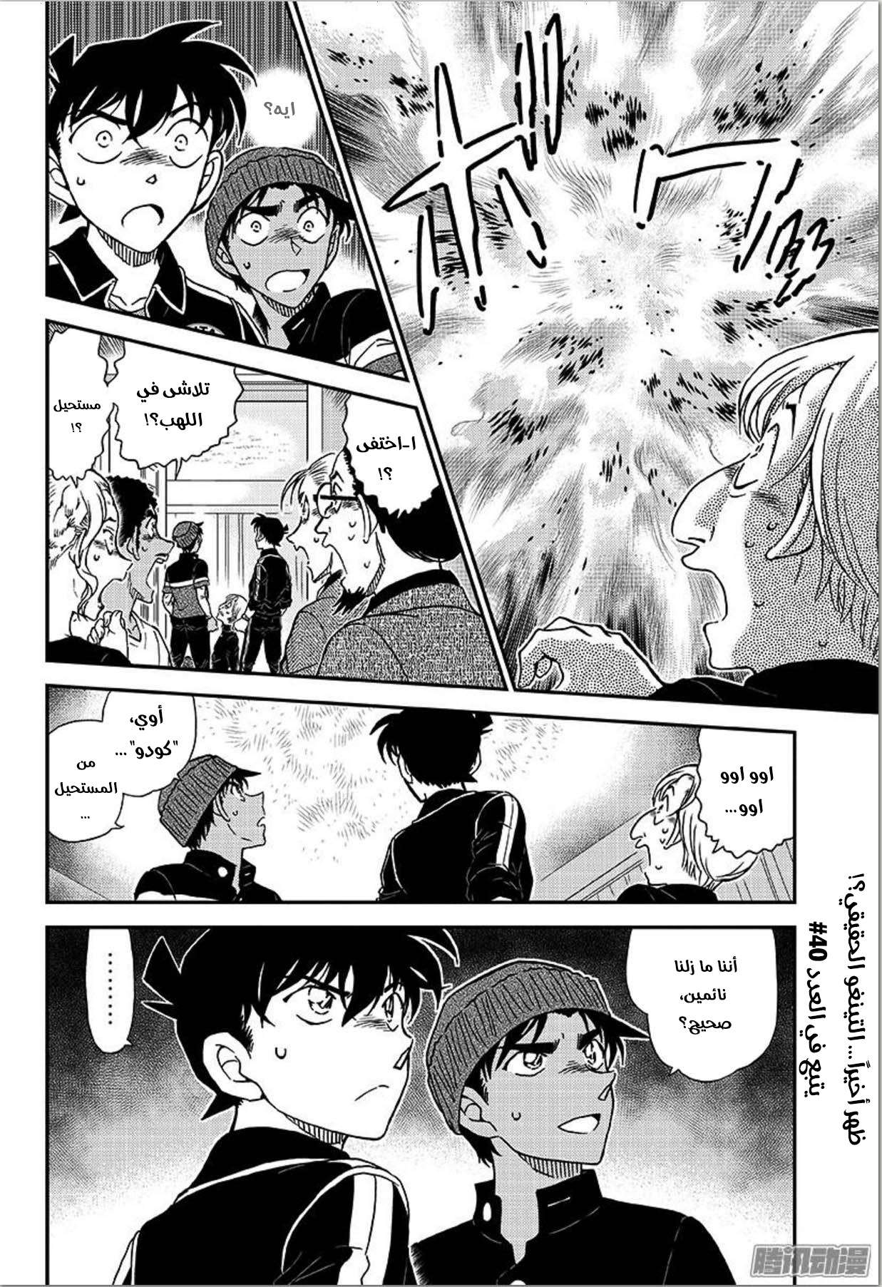 Read Detective Conan AR Manga Online