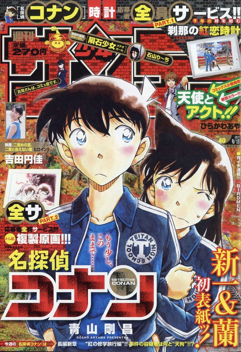 Read Detective Conan AR Manga Online