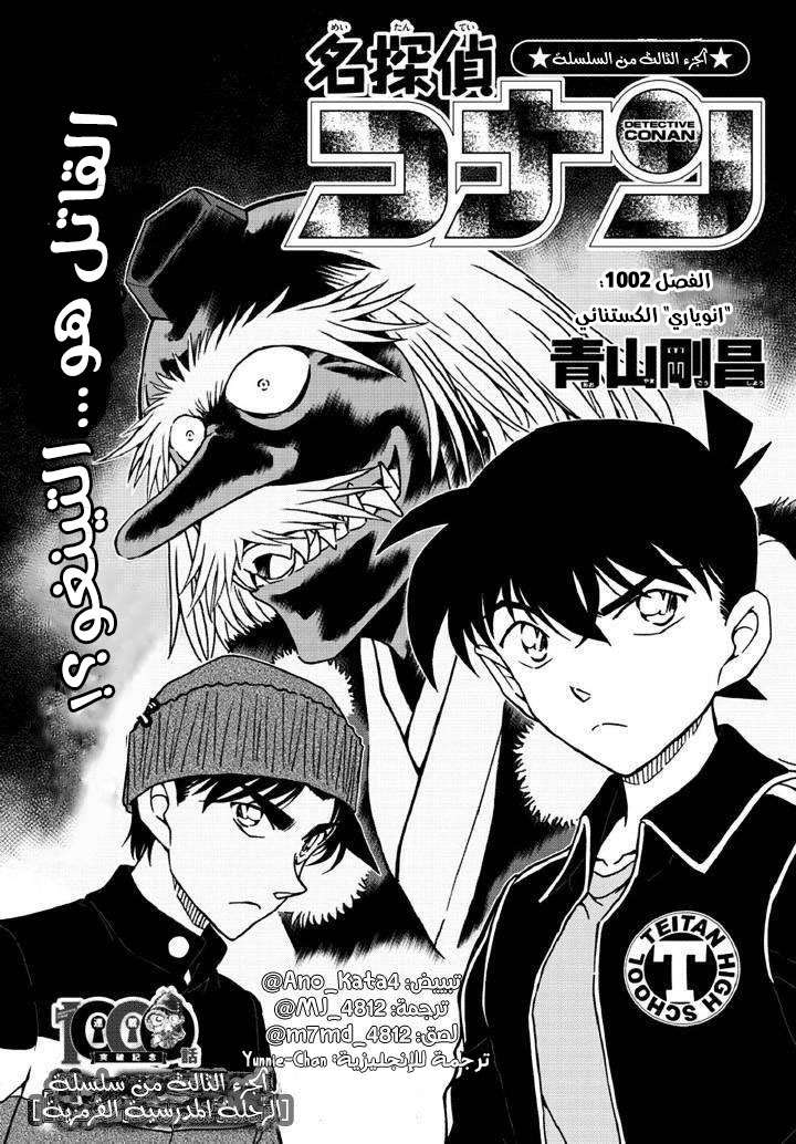 Read Detective Conan AR Manga Online