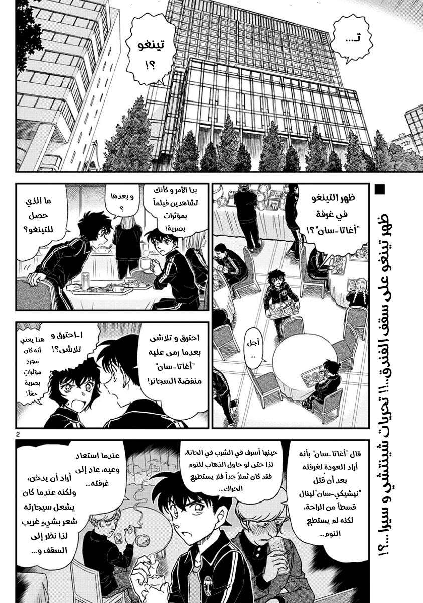 Read Detective Conan AR Manga Online