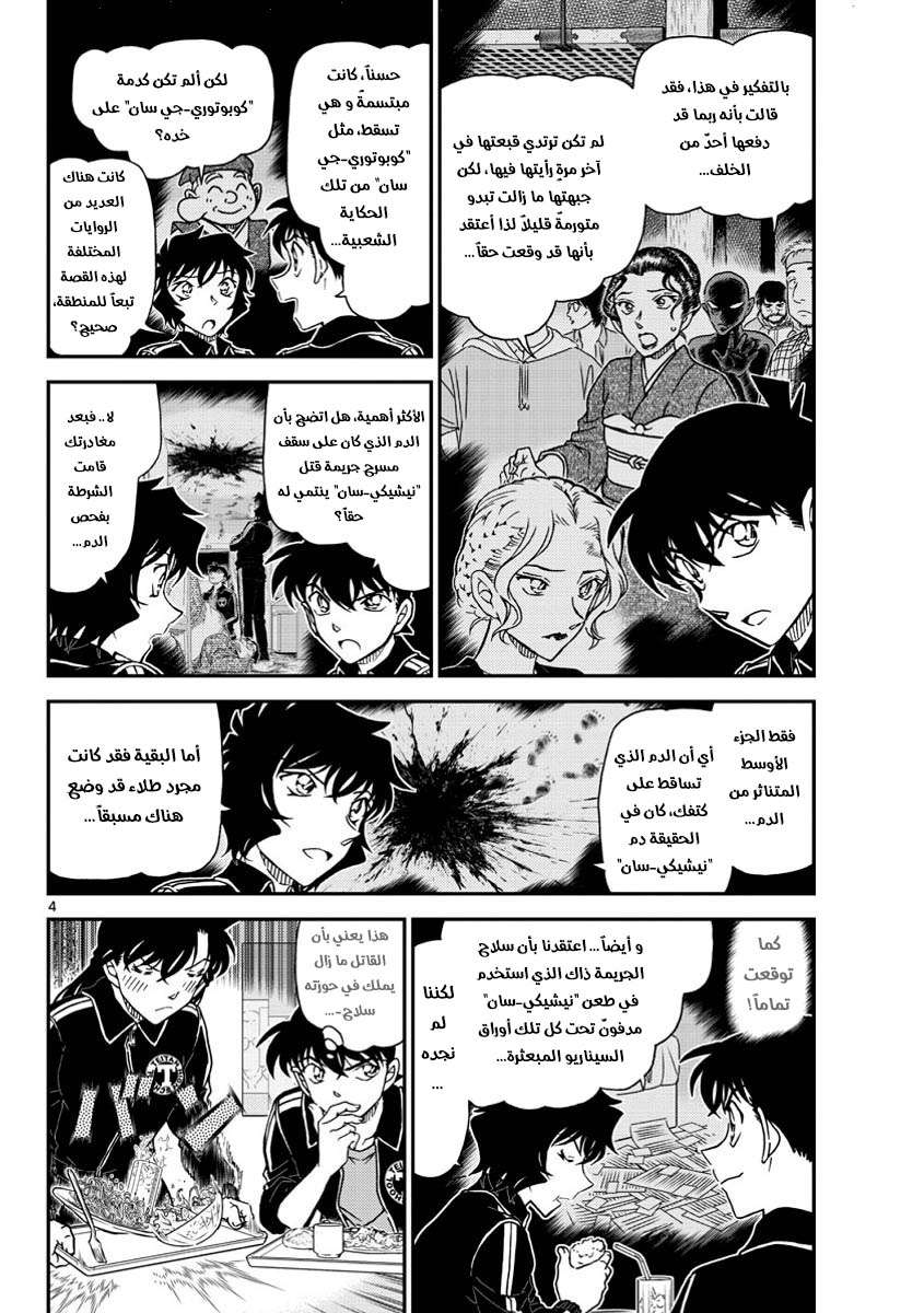 Read Detective Conan AR Manga Online