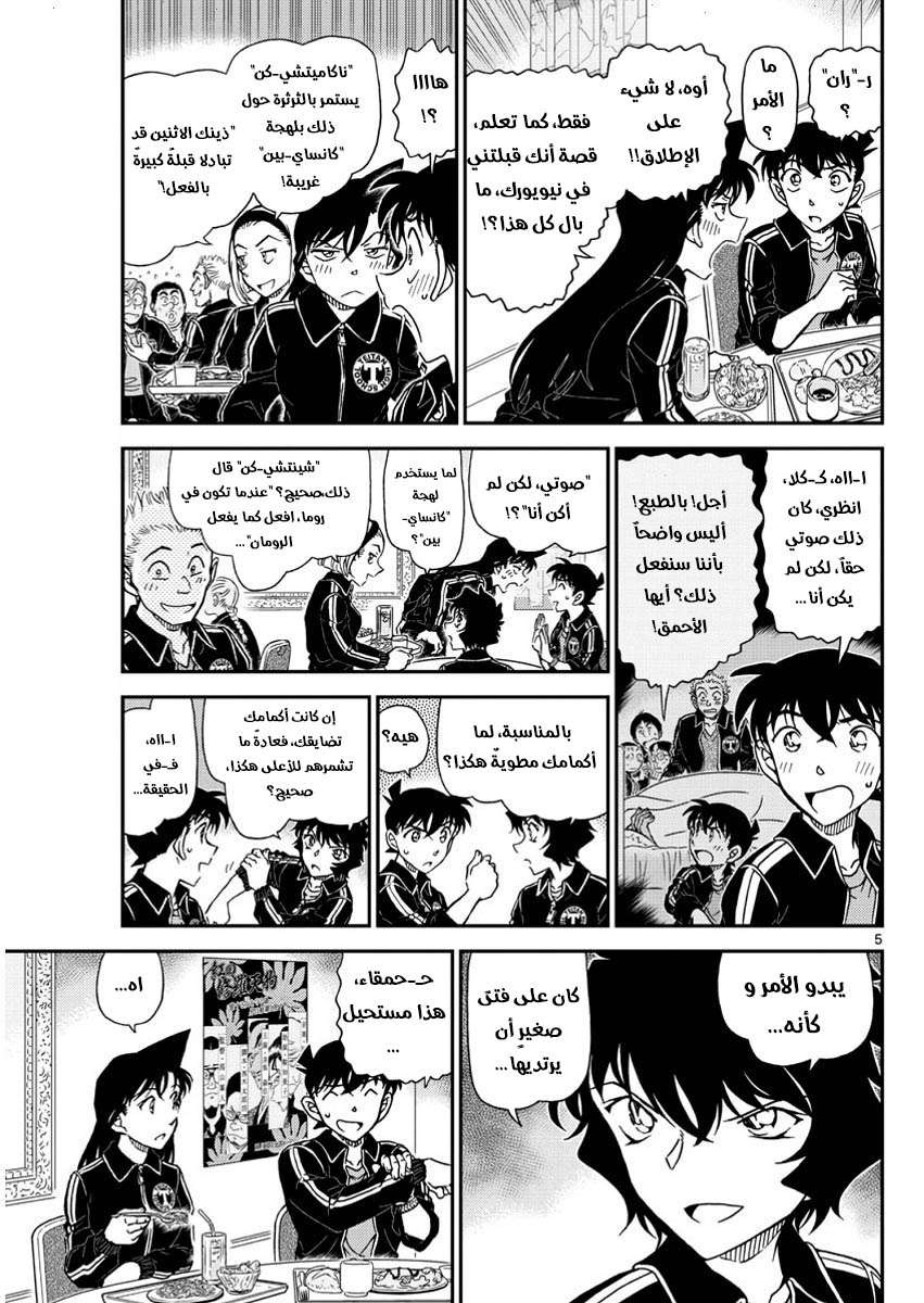 Read Detective Conan AR Manga Online