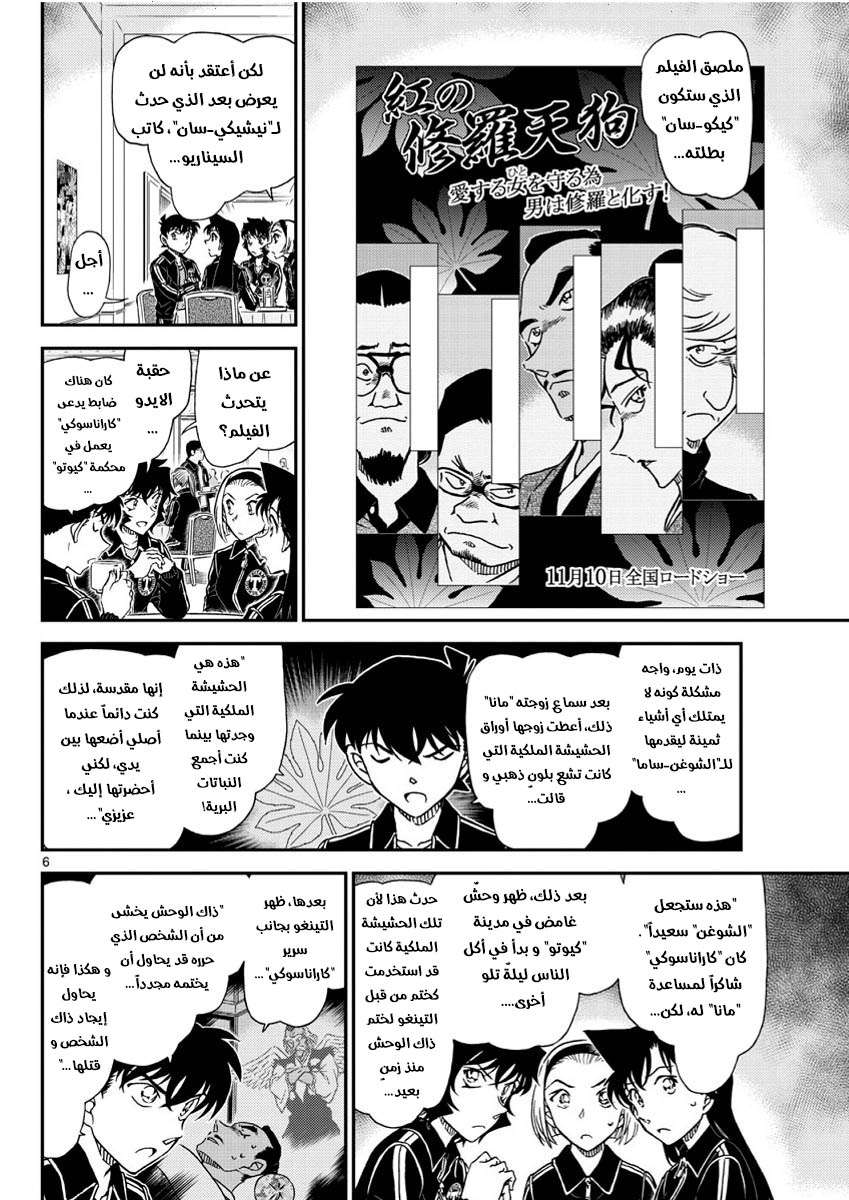 Read Detective Conan AR Manga Online