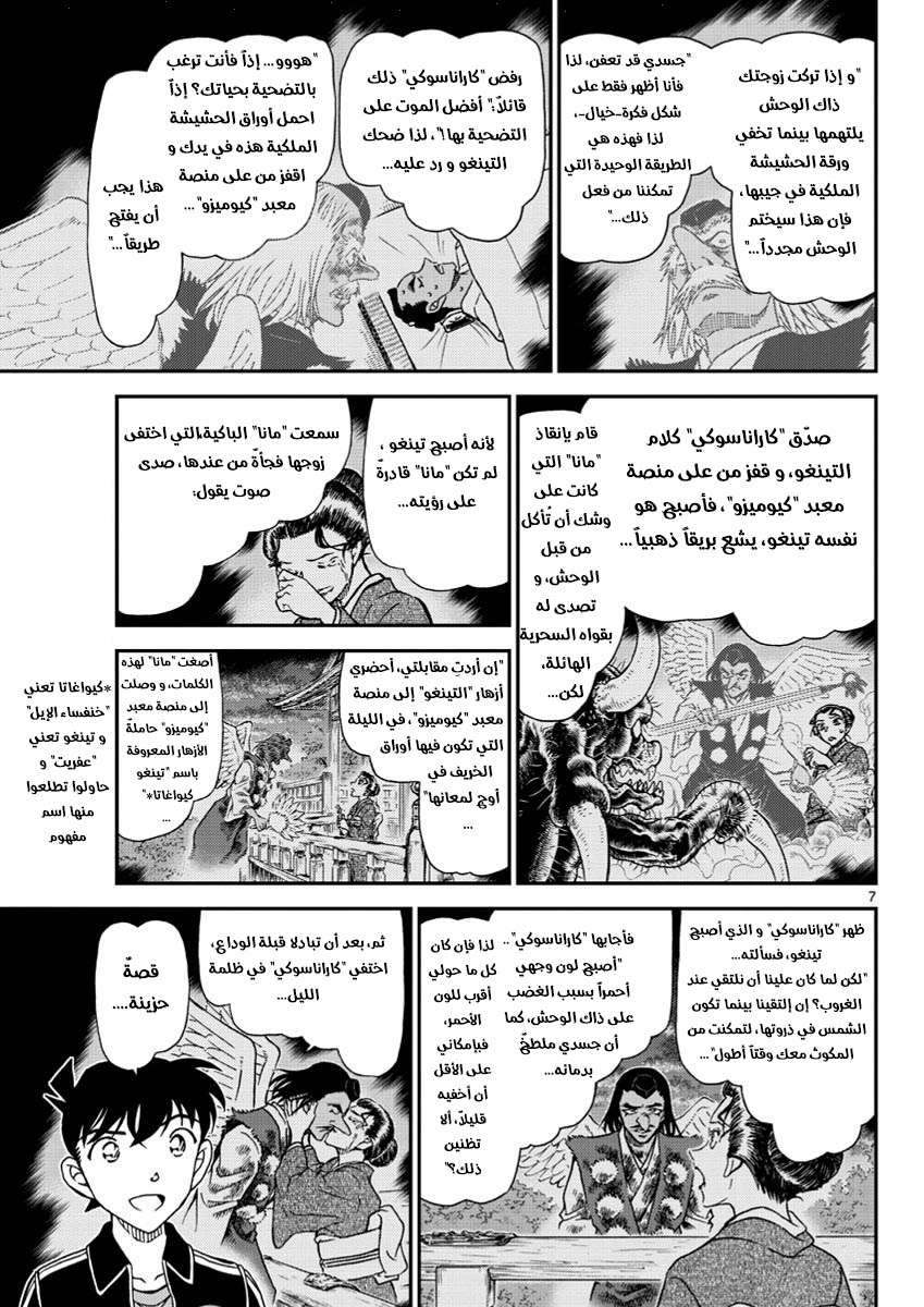 Read Detective Conan AR Manga Online