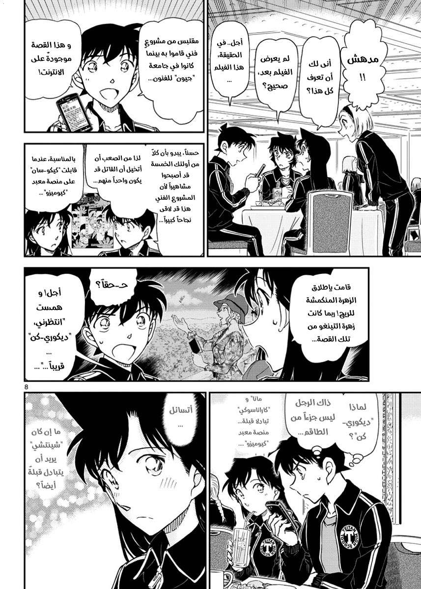Read Detective Conan AR Manga Online