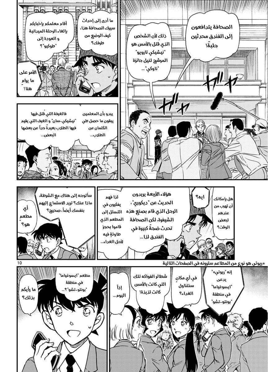 Read Detective Conan AR Manga Online